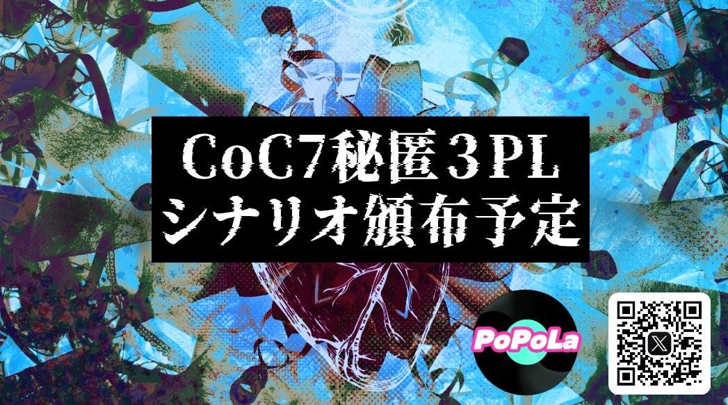 PoPoLa画像