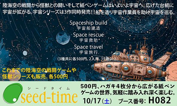 seed-time画像