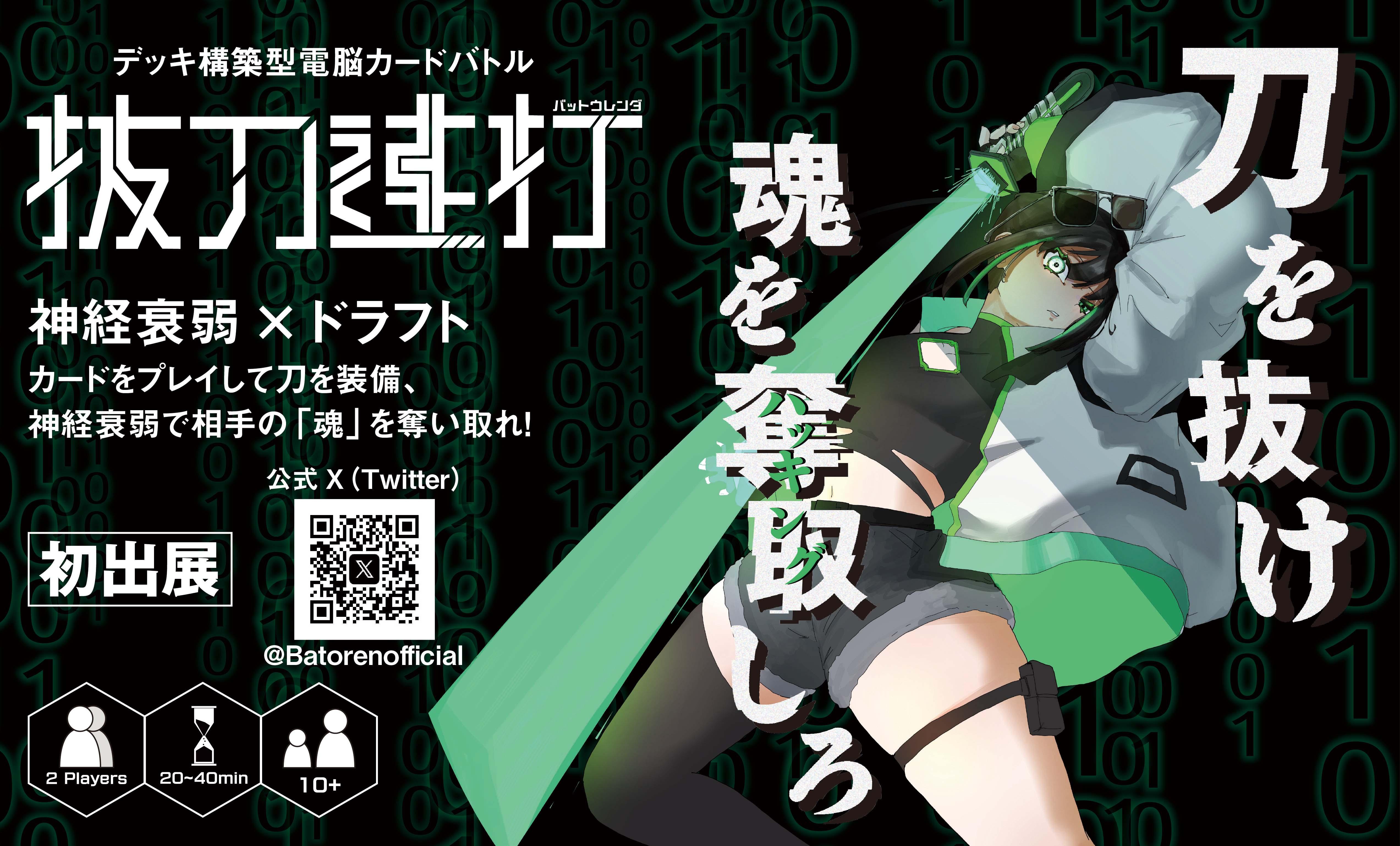 【はじめに】抜刀連打って？