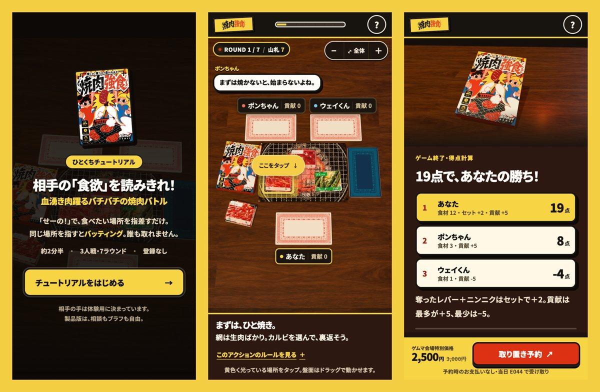 【焼肉強食】ブラウザで遊べるチュートリアル、公開しました！（約2分半・登録なし）