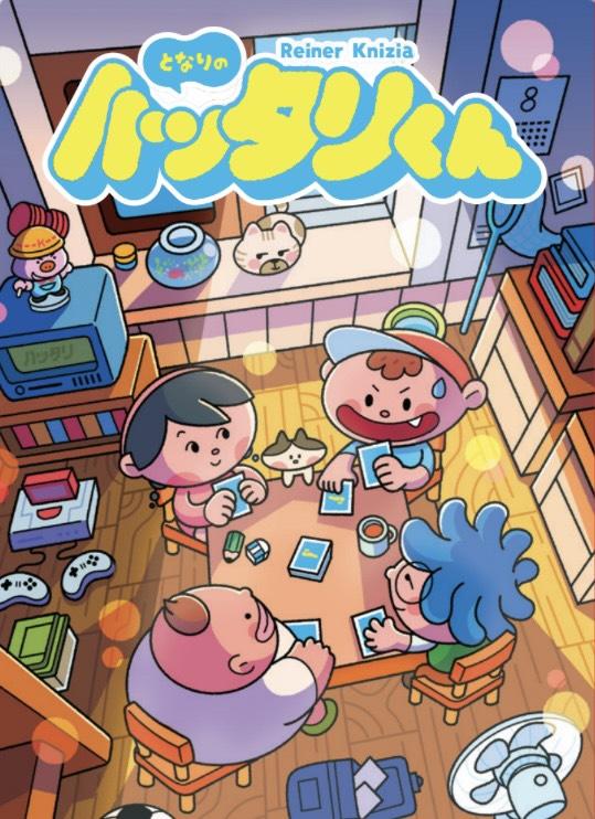 新作！となりのハッタリくん、ご予約開始しました！ライナークニツィアによる嘘つきゲームです。