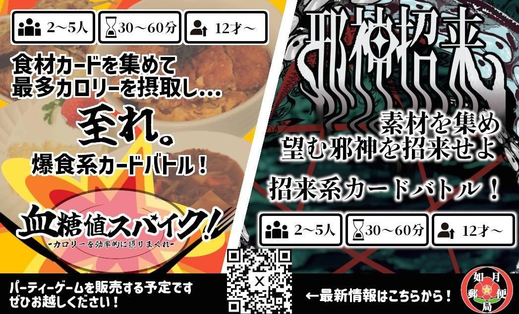 『血糖値スパイク！』『邪神招来』予約開始しました！