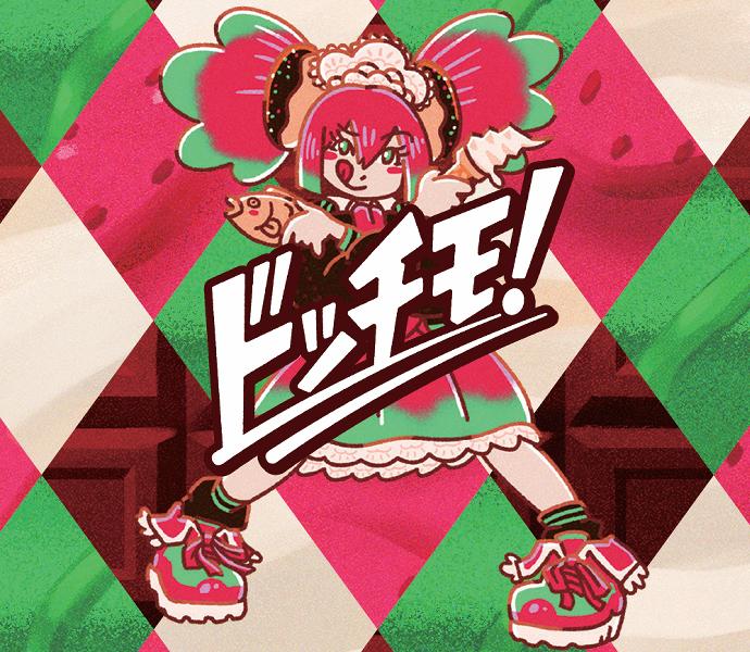 【ドッチモ！】1人で試遊できるよ！