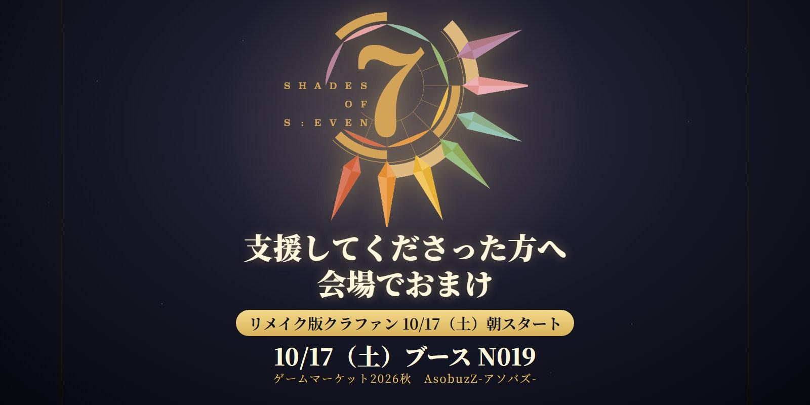 クラファンを支援してくださった方へ、会場でおまけ｜10/17（土）【土-N019】