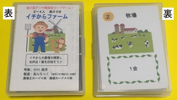 『イチからファーム』のプレイレポート♪(甥っ子と♪)