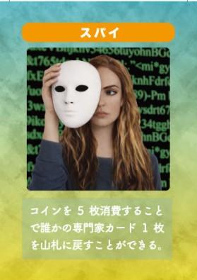 「起業家たちの思惑」登場人物紹介（スパイ）