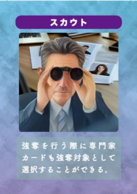 「起業家たちの思惑」登場人物紹介（スカウト）