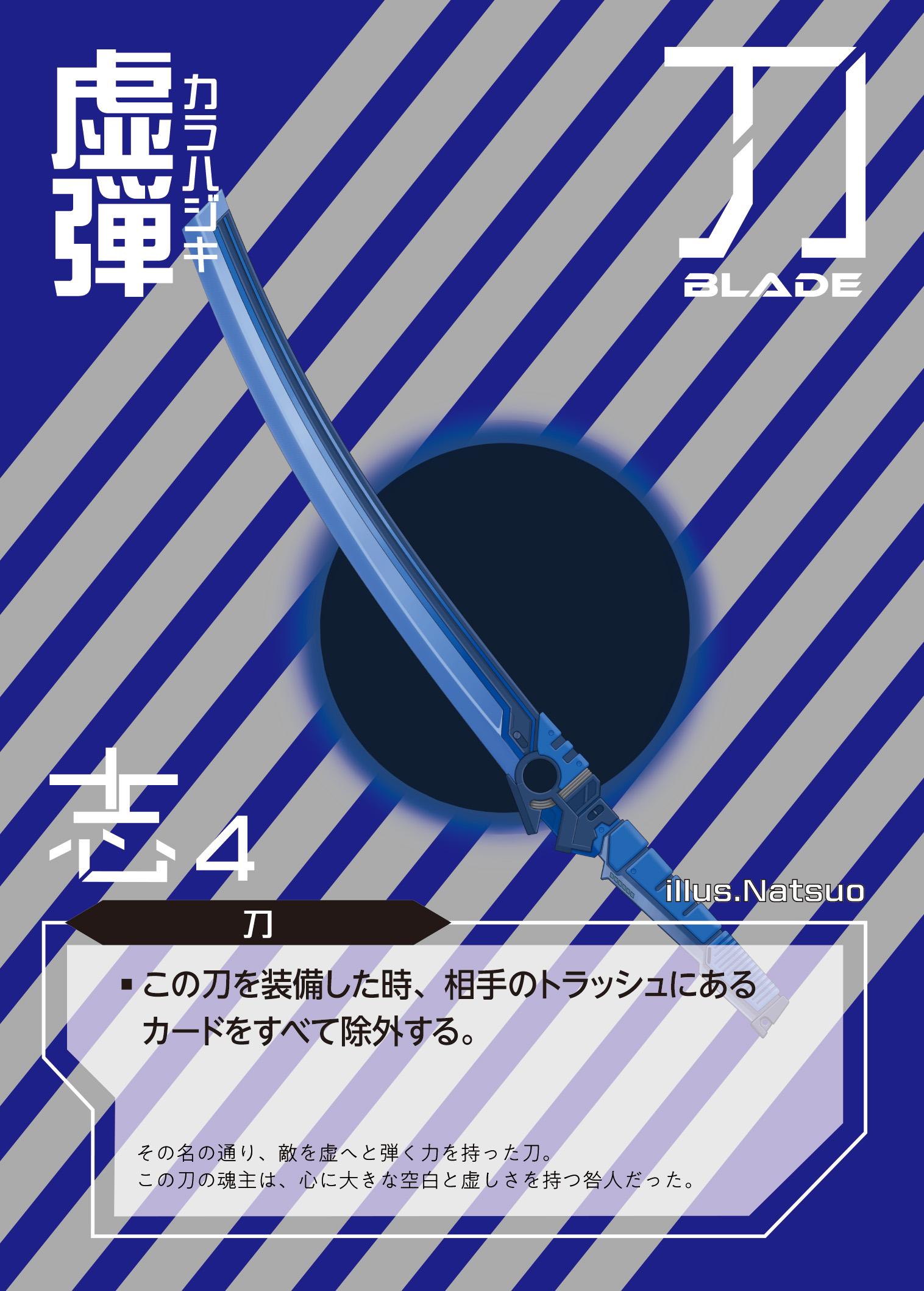 刀カードについて