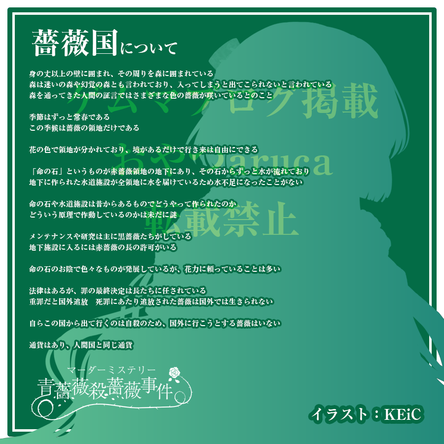 薔薇国