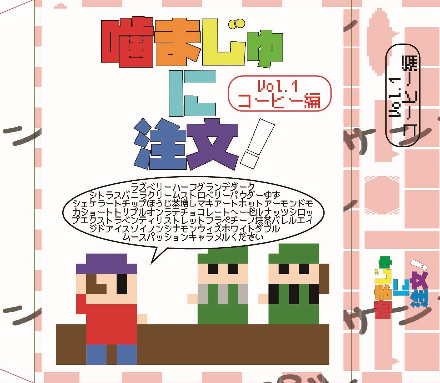 噛まじゅに注文！画像
