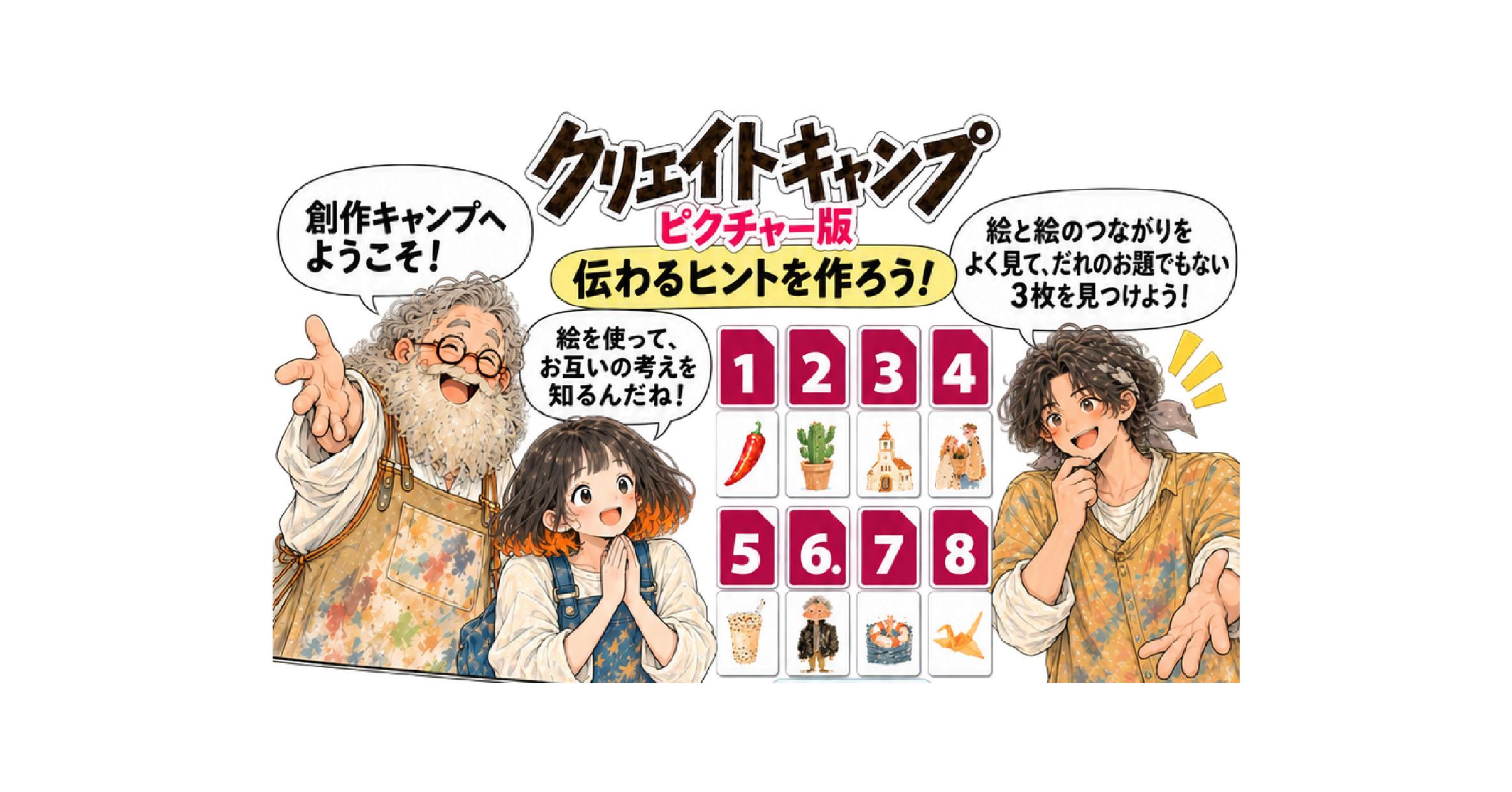 (両-エリア58) 新作 『 クリエイトキャンプ：ピクチャーズ（ CREATE CAMP PICTURES ） 』のルール漫画&説明書公開!!