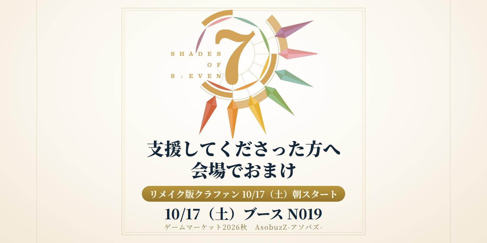 支援してくださった方へ、会場でおまけをお渡しします｜10/17（土）【土-N019】