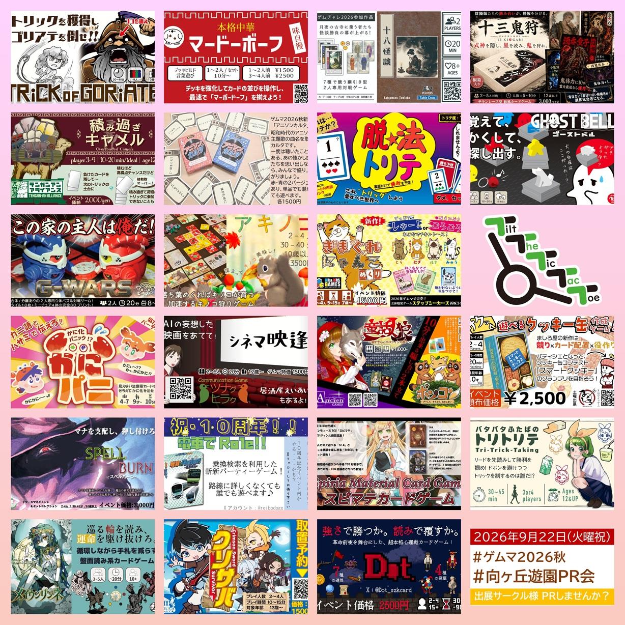 #向ヶ丘遊園PR会 を開催しました！