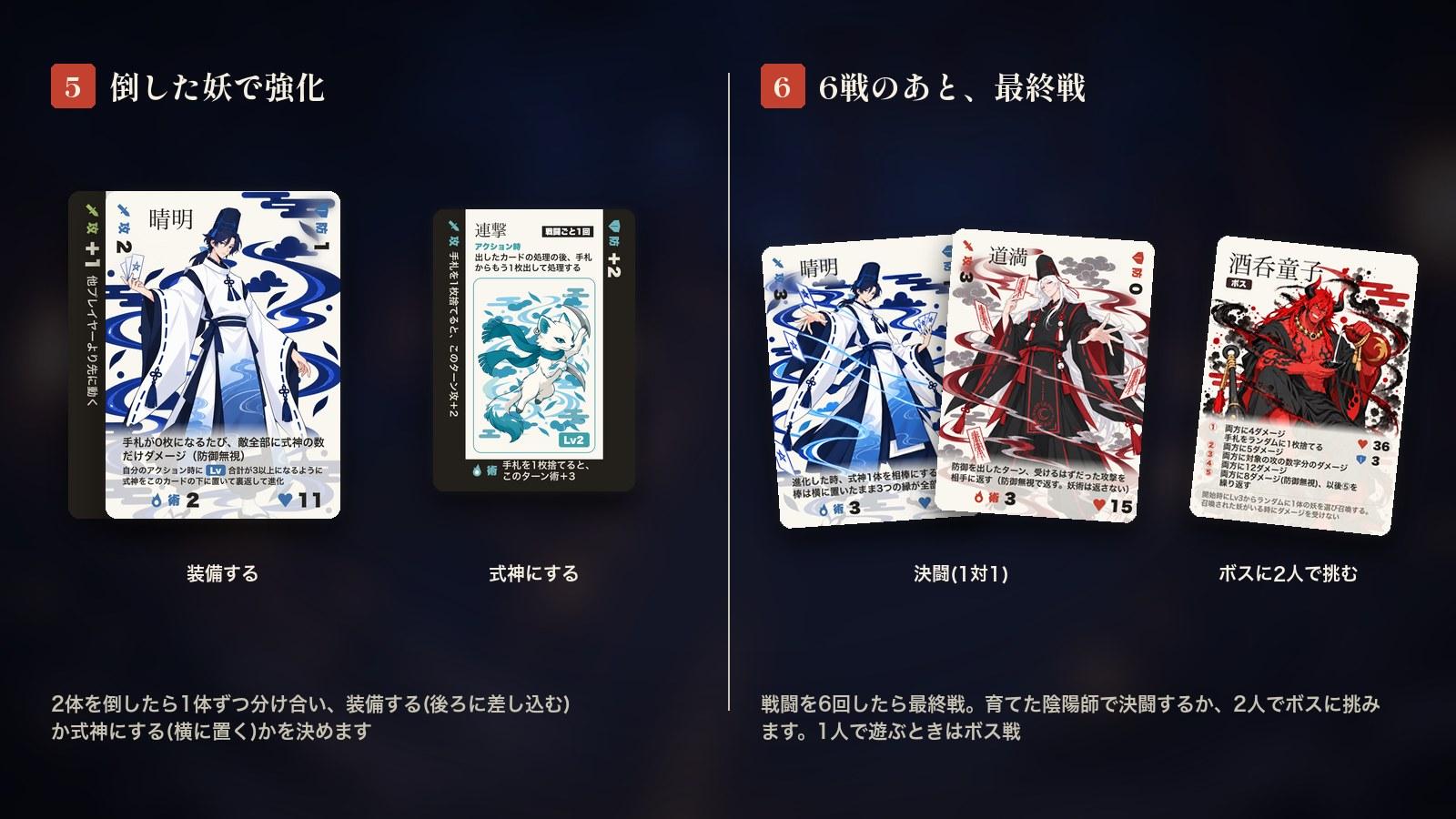 遊び方5・6