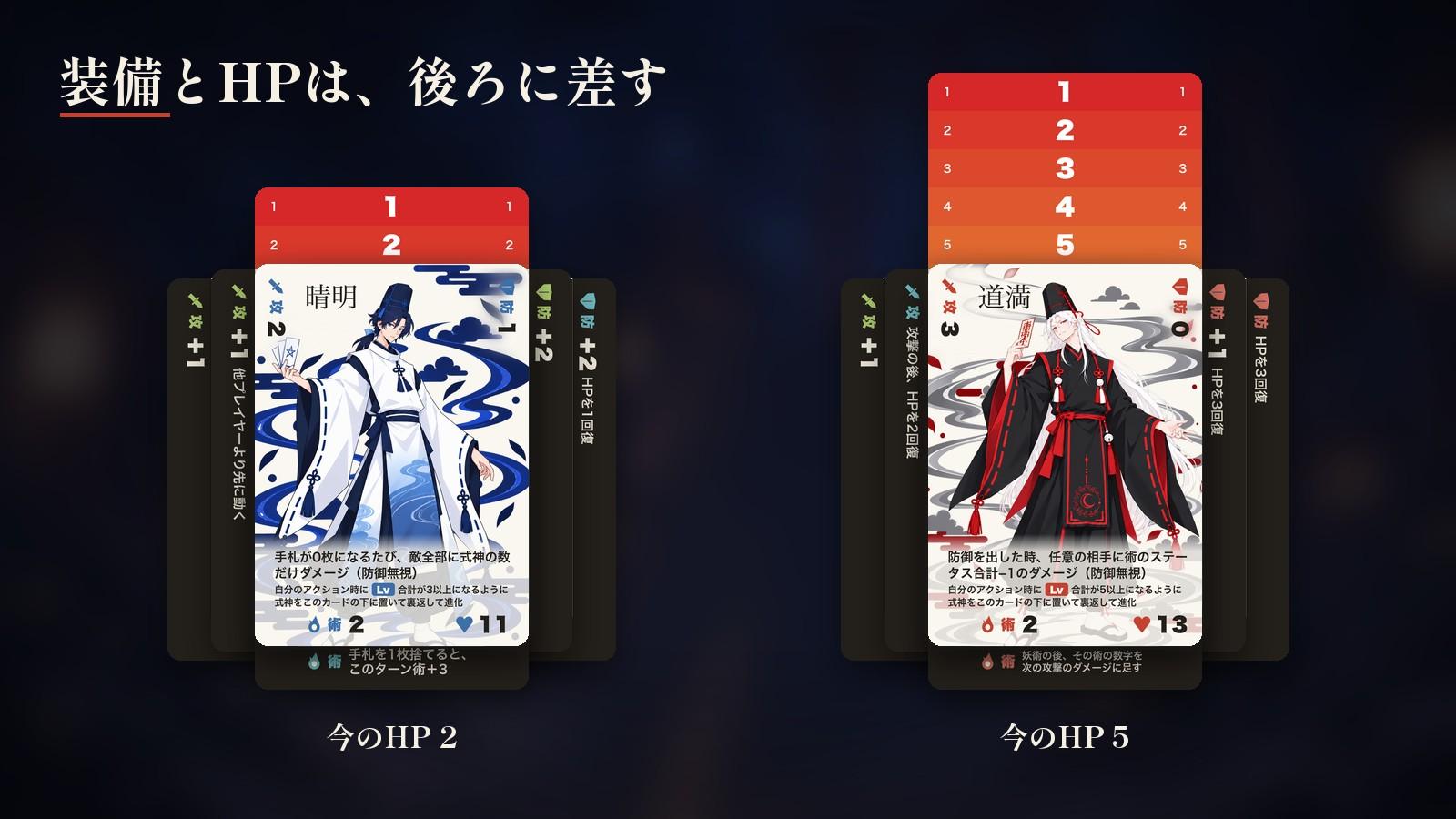 晴明と道満に装備を差したところ