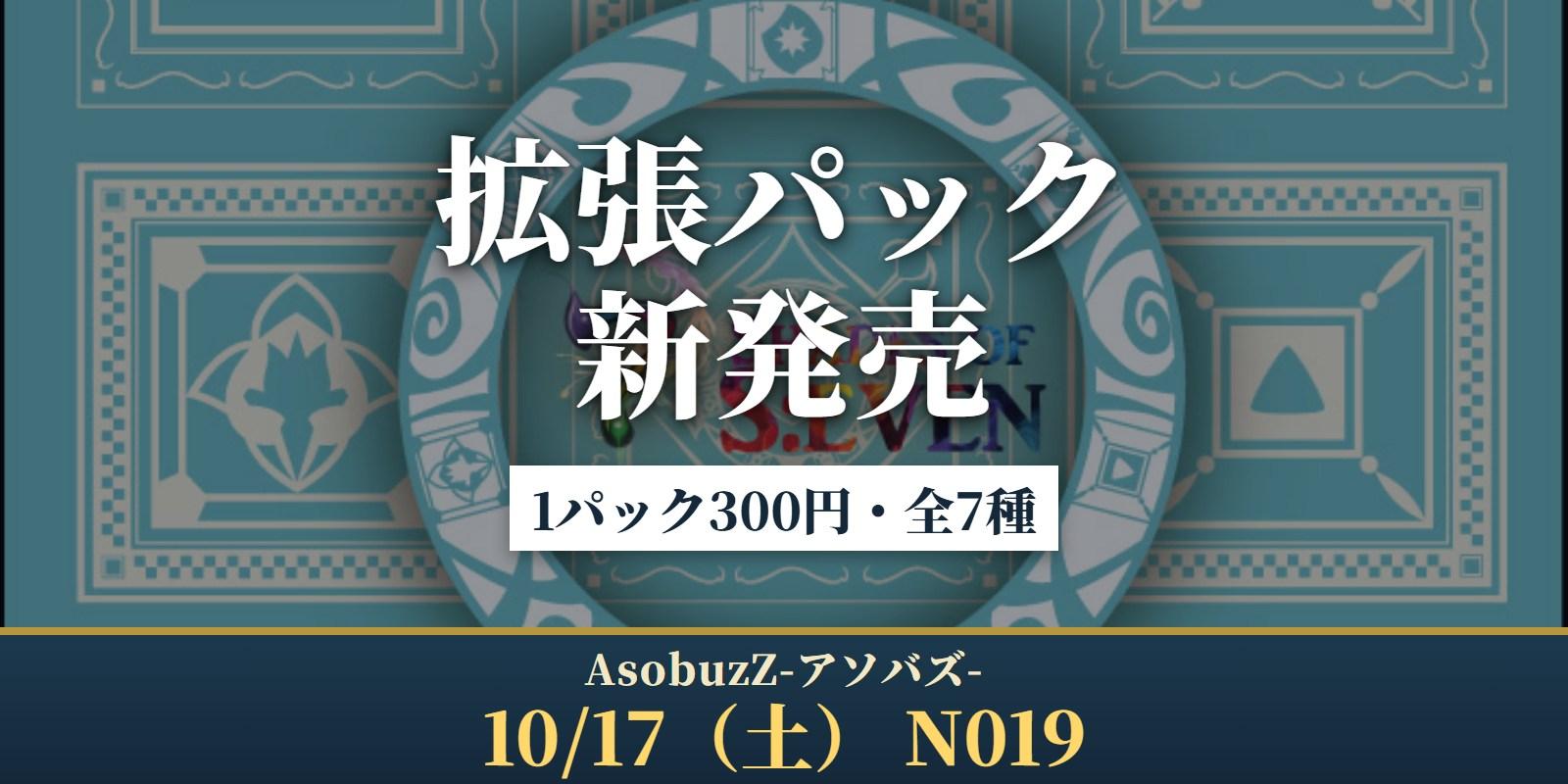 【新発売】1st EDITION 拡張パック｜1パック300円・7種から当日選べます【土-N019】