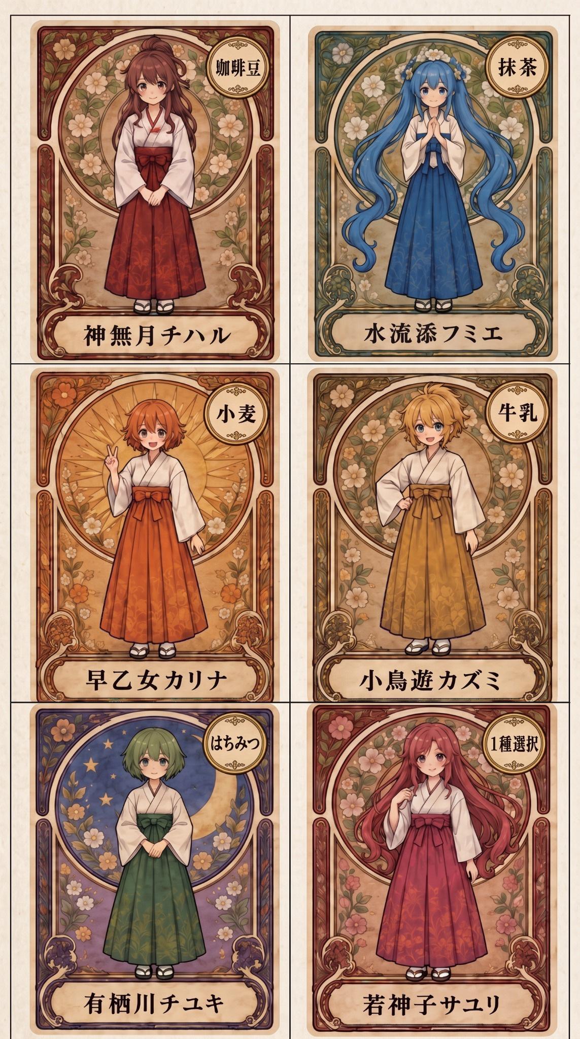 ゲームで使用するカードのご紹介・その②：巫女（バリスタ）カード