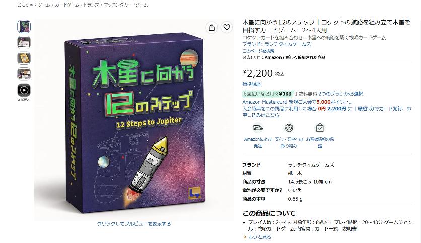 木星に向かう12のステップ　アマゾンで先行販売開始しました。