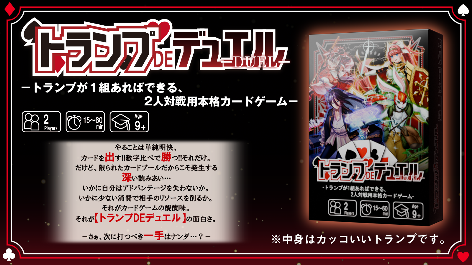 カードゲームの面白さって？【トランプDEデュエル】