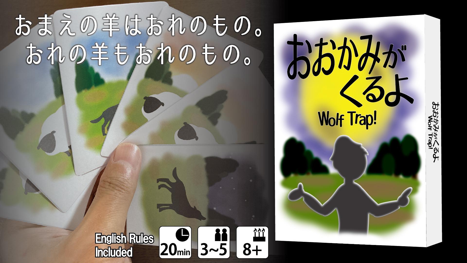 『おおかみがくるよ』ページ大更新！