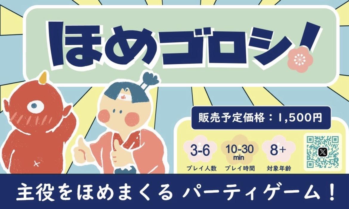 ほめ太郎画像