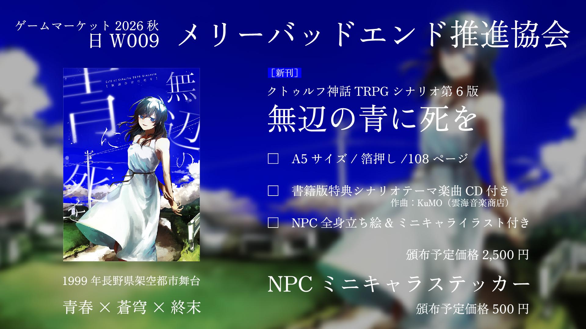 メリーバッドエンド推進協会画像