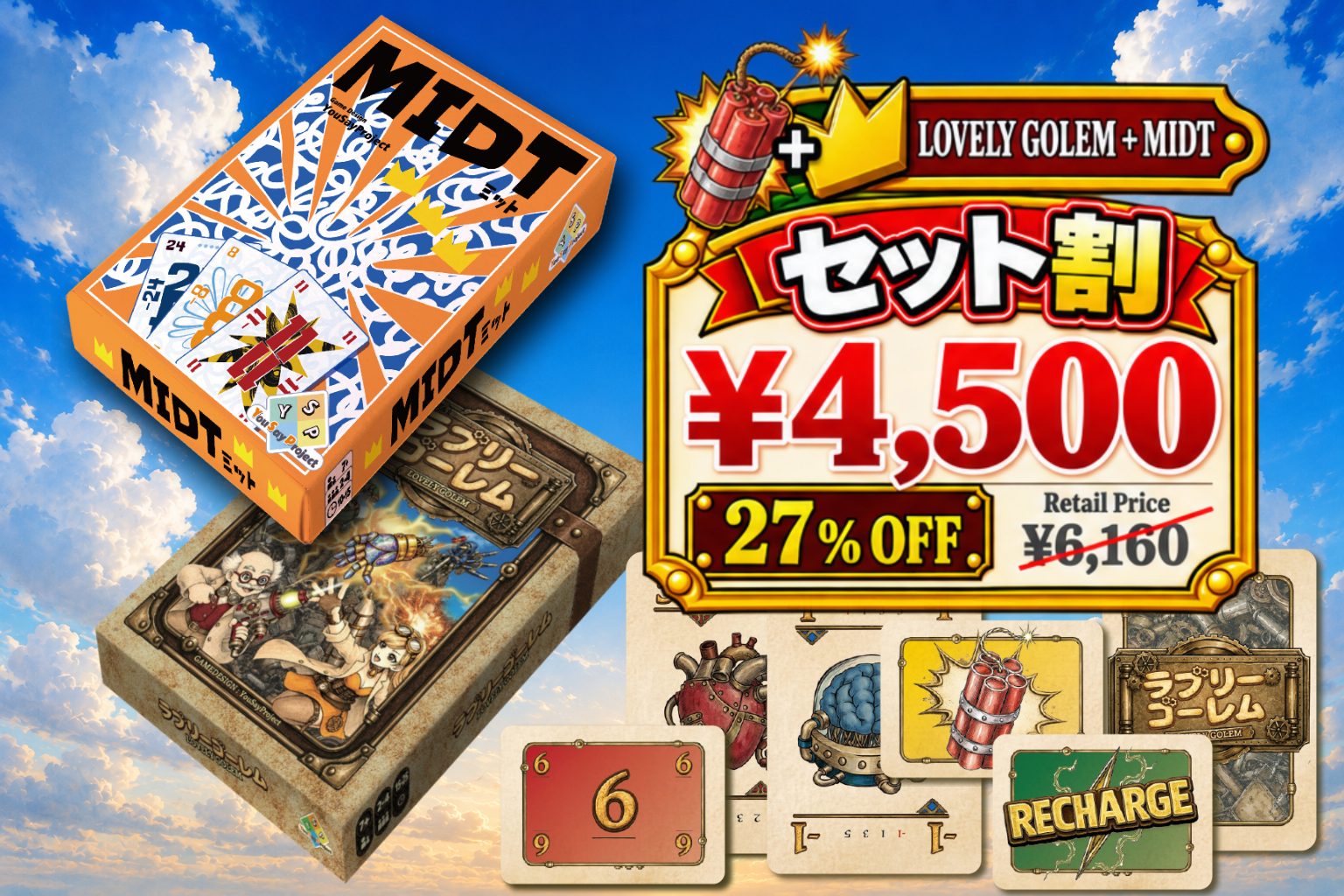 ラブリーゴーレム＋MIDT セット