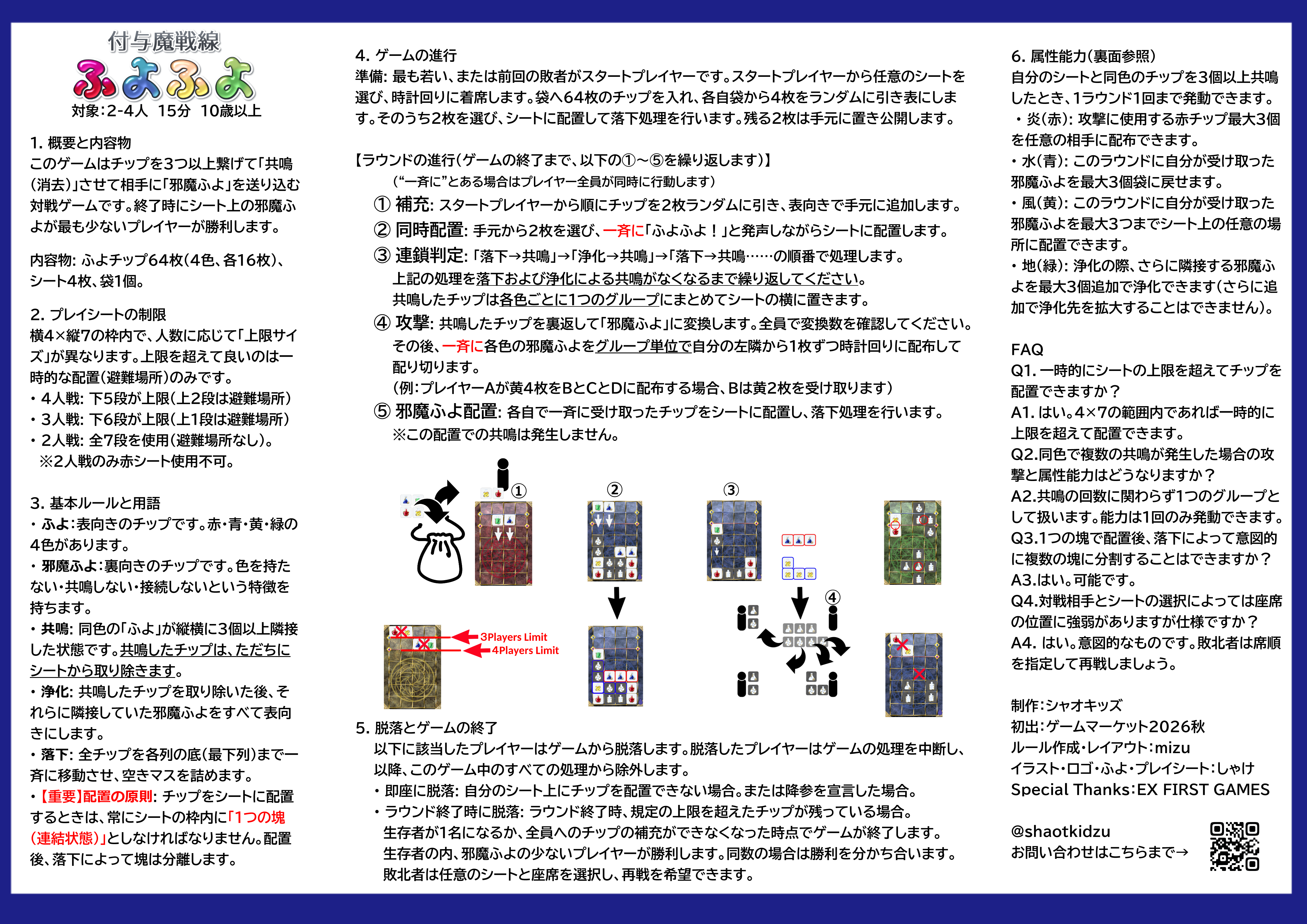 ふよふよ 付与魔戦線ふよふよ Fuyo-Fuyo | 『ゲームマーケット』公式サイト
