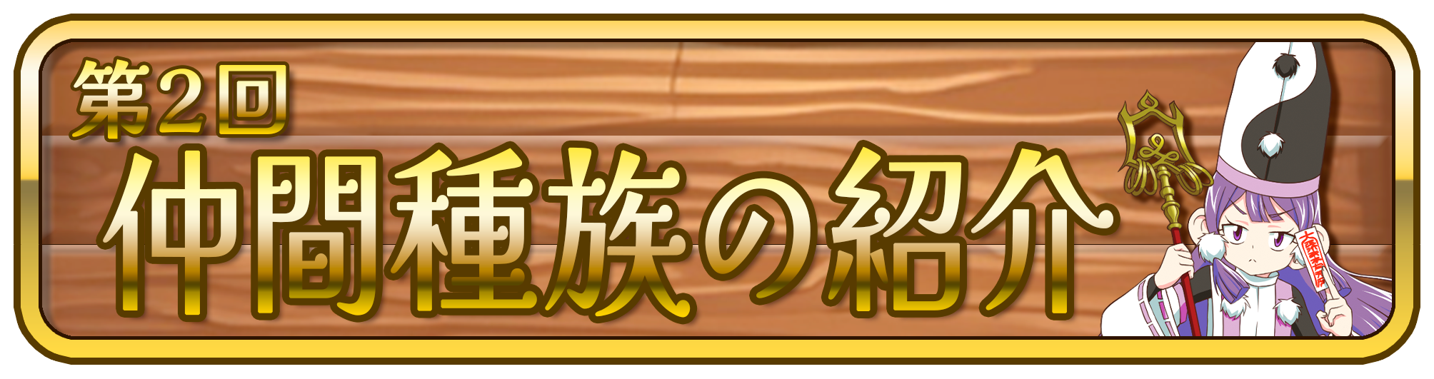第２回ブログ