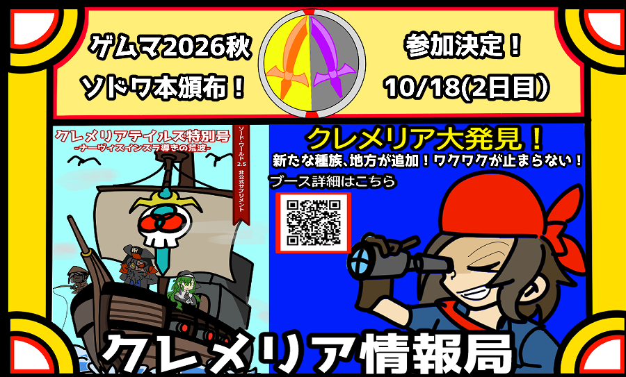クレメリア情報局画像