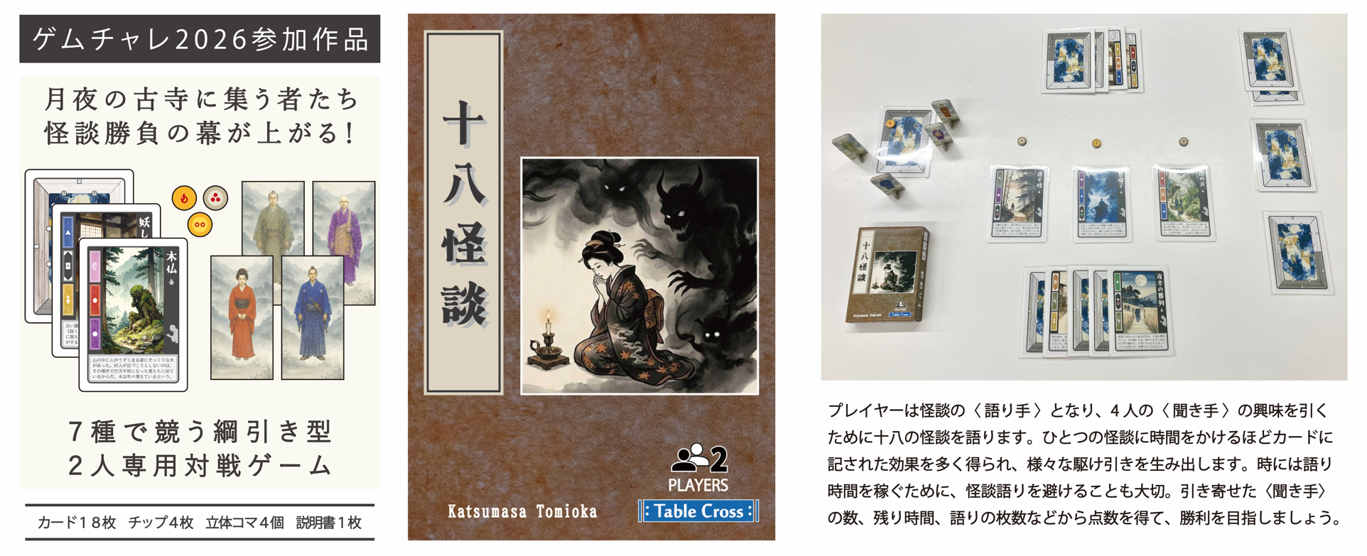 十八怪談＿紹介画像