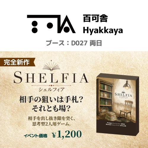 百可舎（ひゃっかや）画像