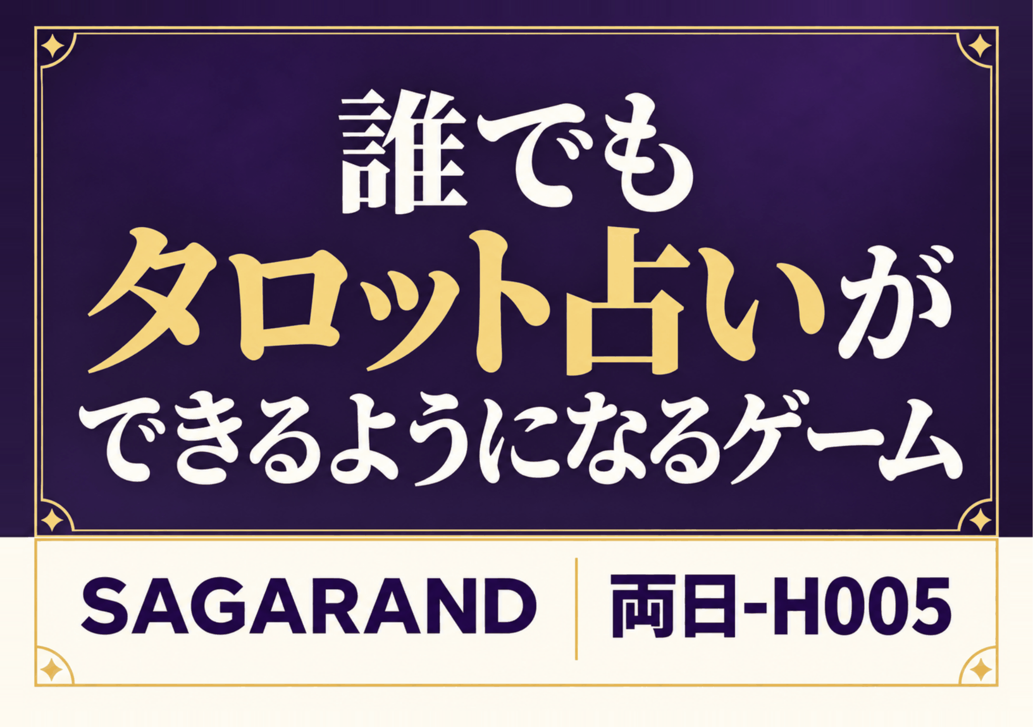 SAGARAND画像
