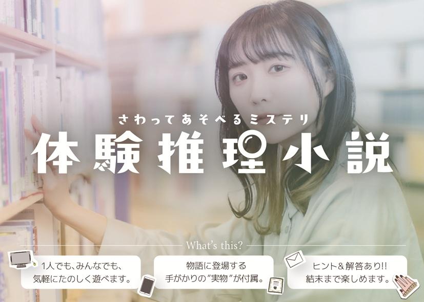 体験推理小説画像