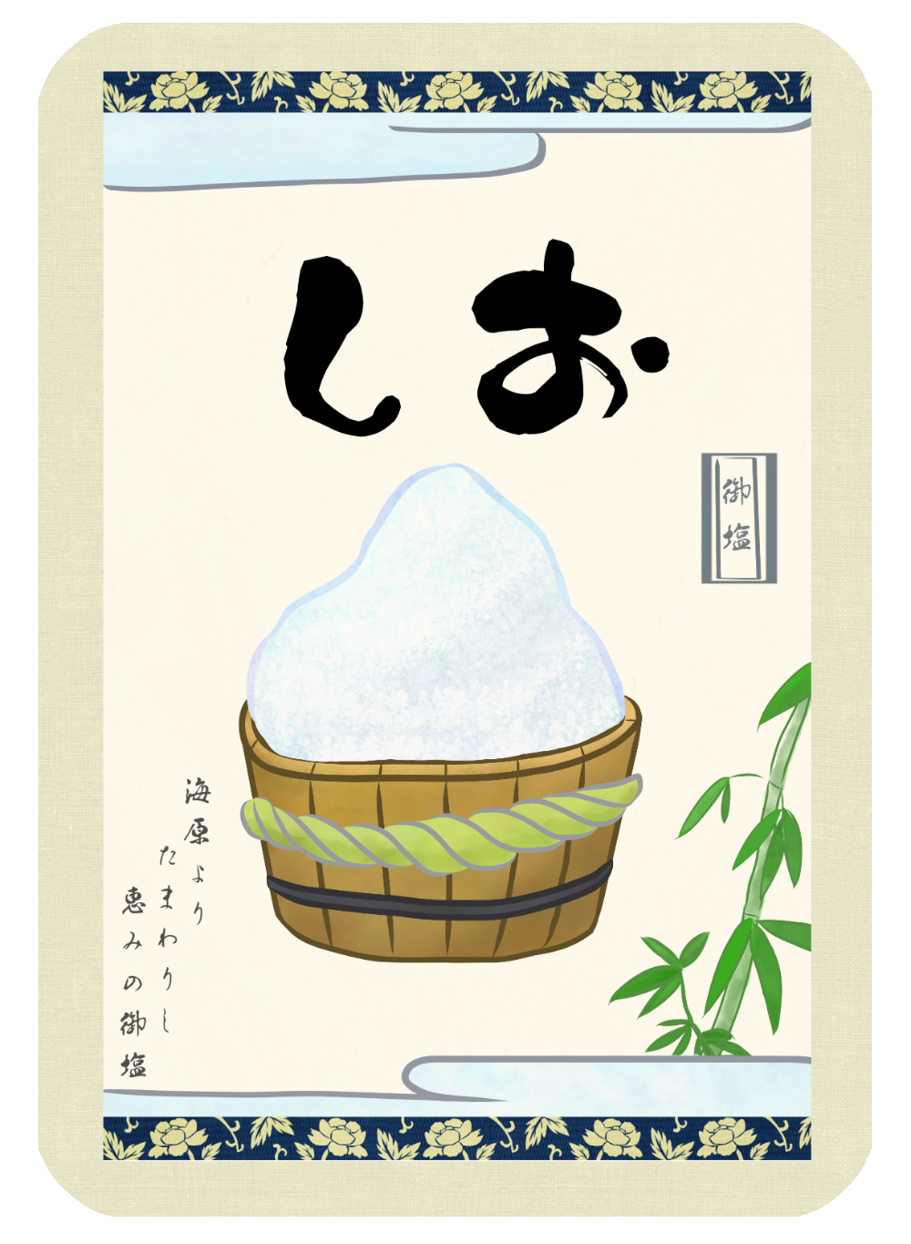 Salt