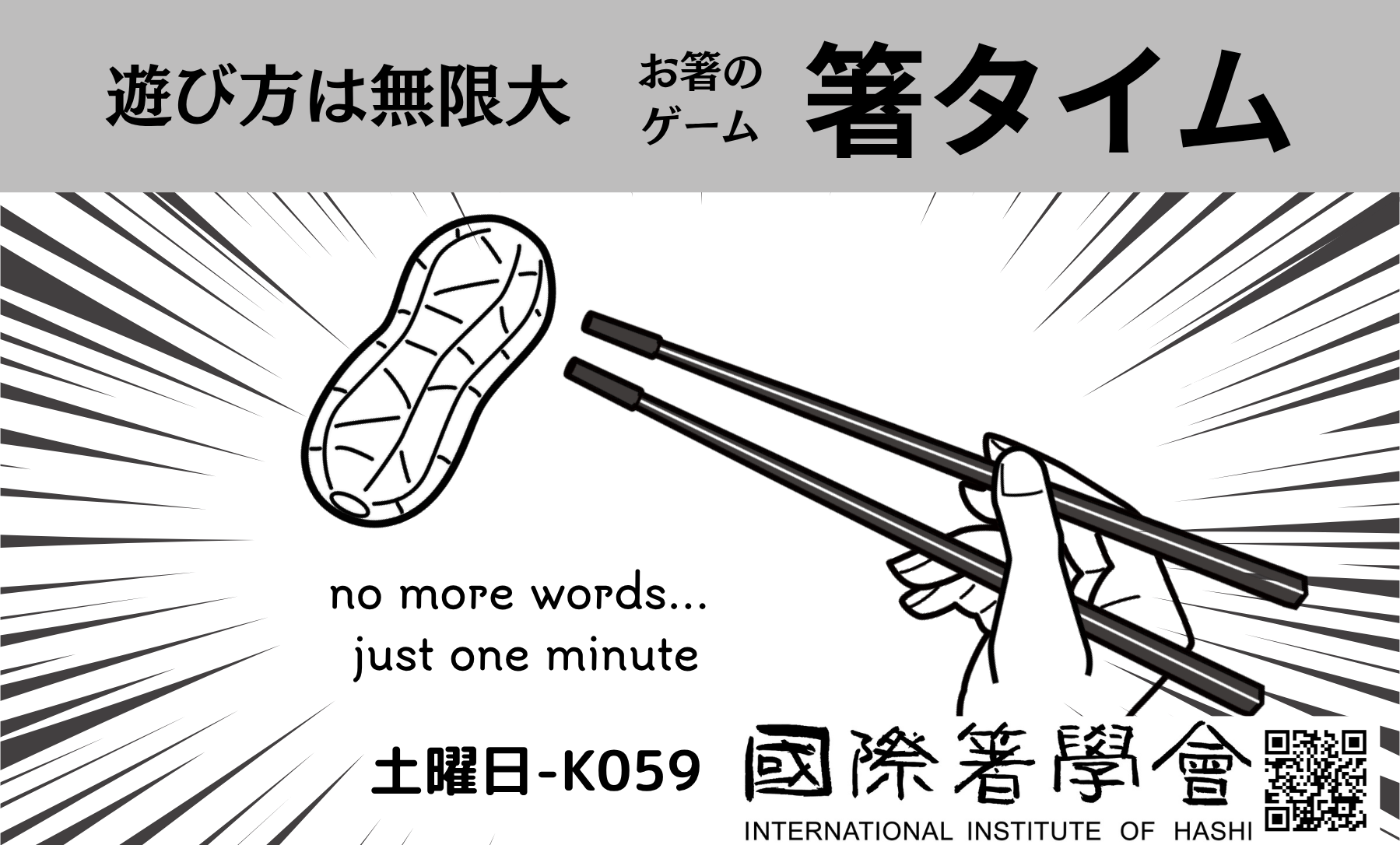 一般社団法人国際箸学会画像