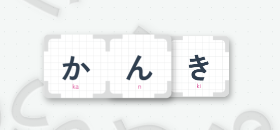 カードを重ねて1文字を隠し、「やさい」を作る例