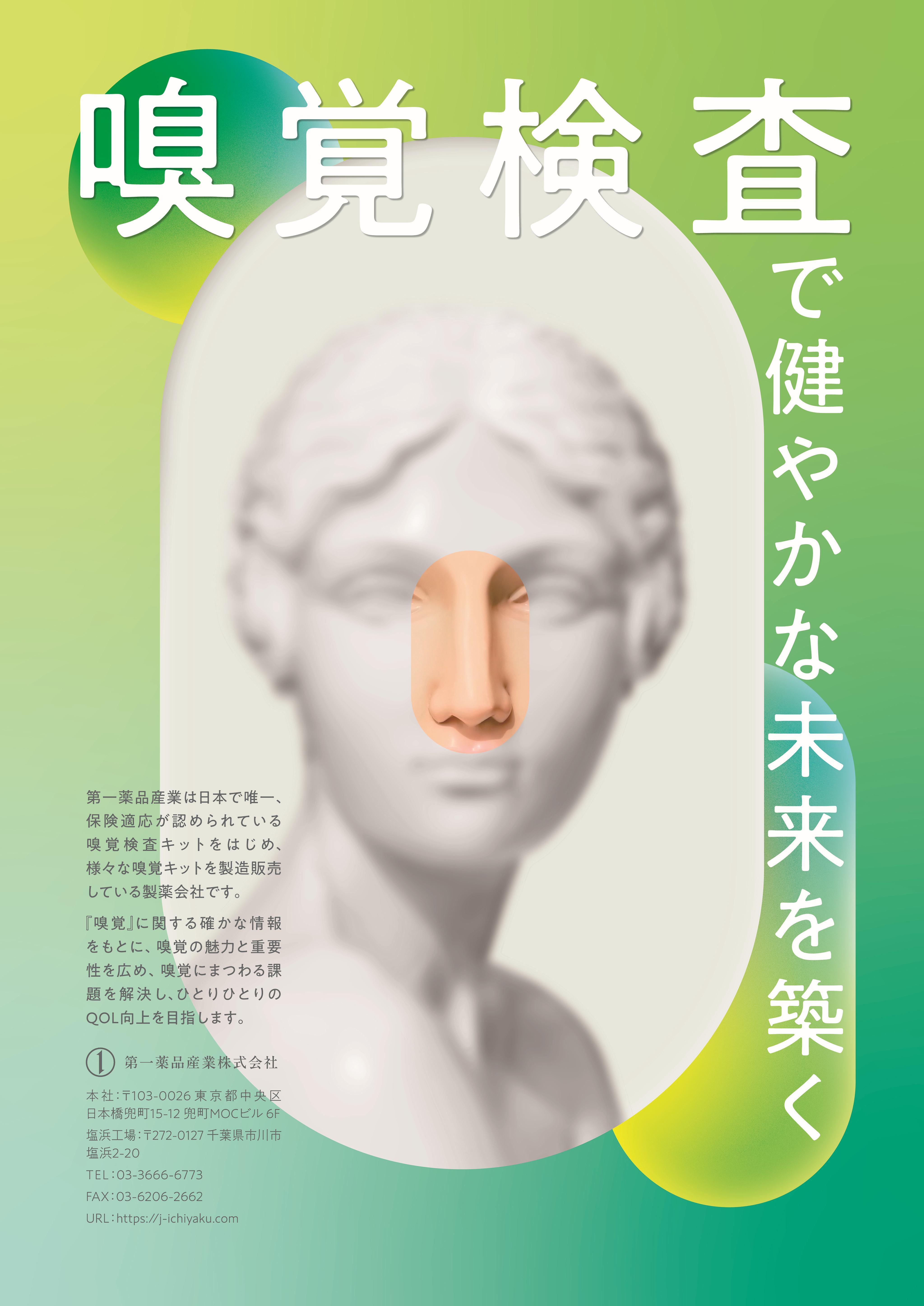 第一薬品産業画像