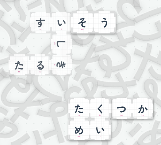場の文字を使い、手札からカードを追加して新しい言葉を作った様子