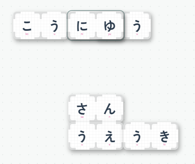 「にゆ」のカードで「しょ」を隠し、「こうしょう」を「こうにゅう」に変えた例