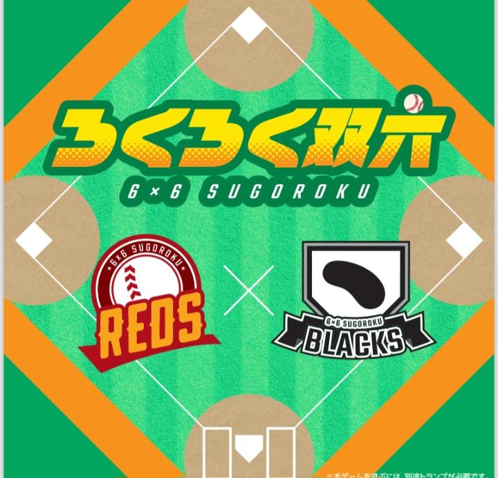 6×6マス研究所画像