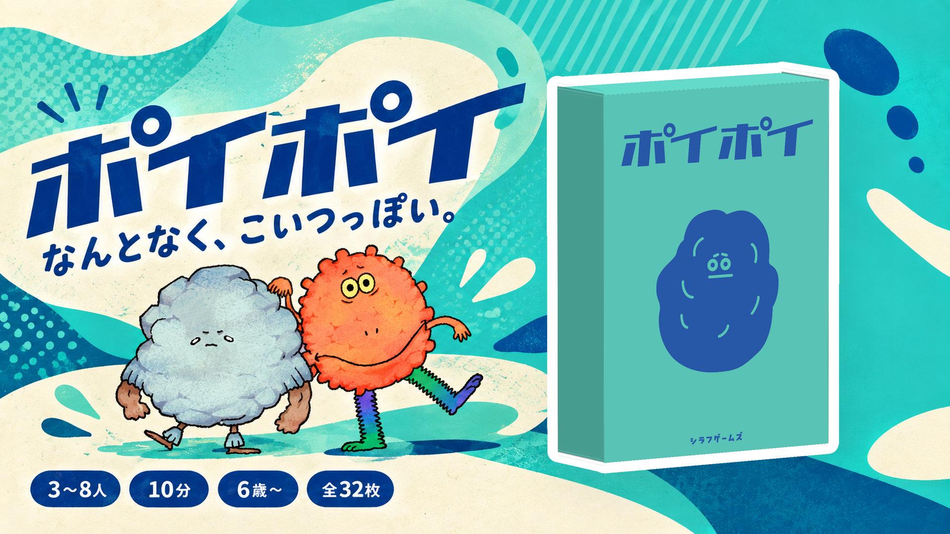 ポイポイ — なんとなく、こいつっぽい。