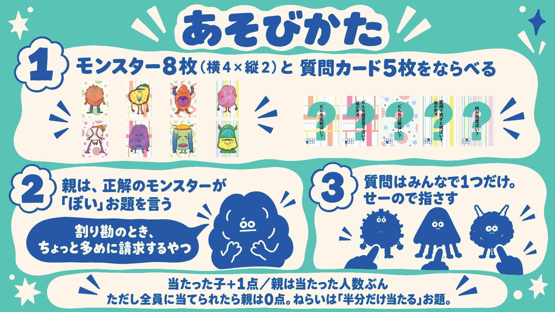 ポイポイ あそびかた