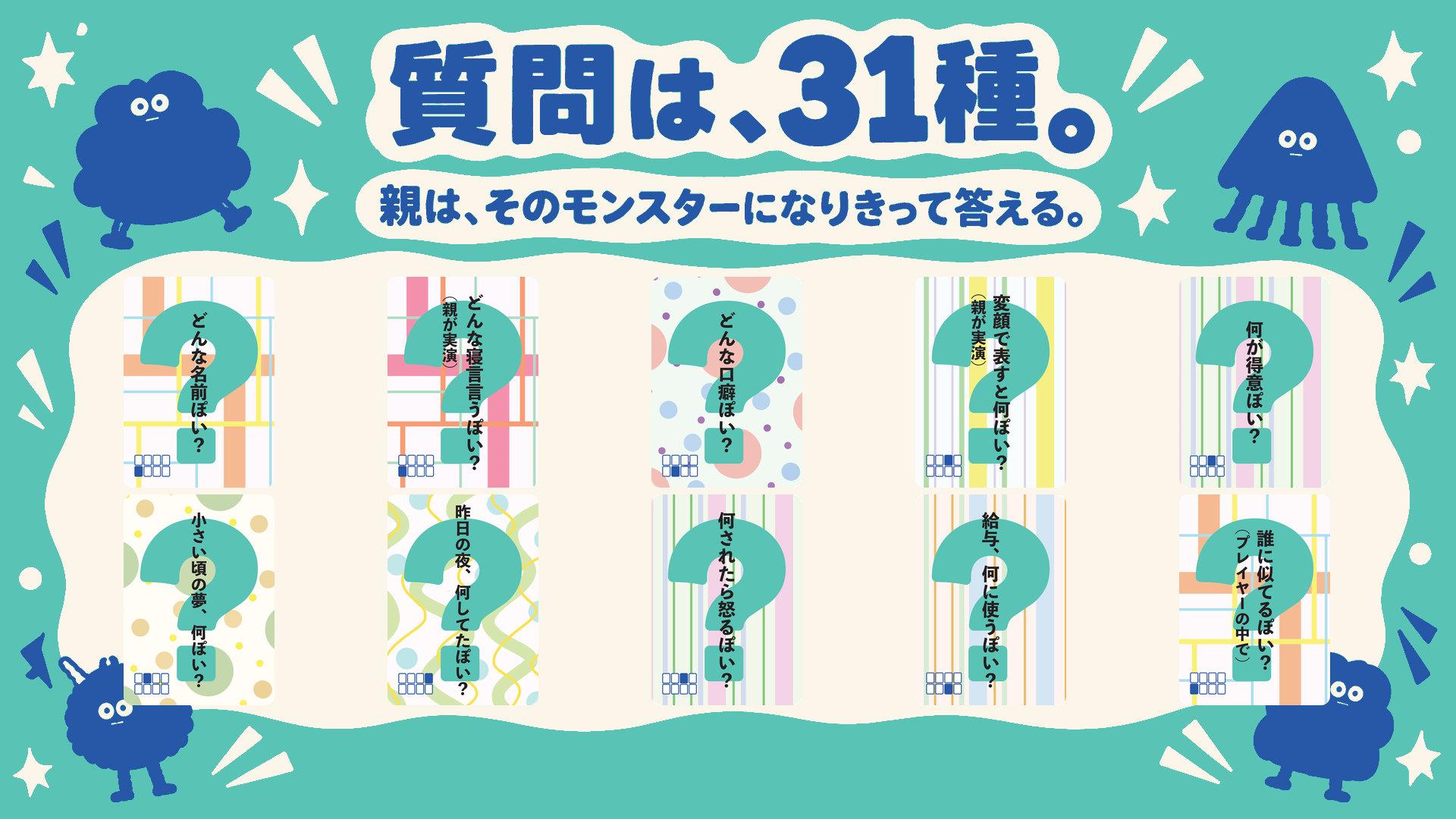 31種の質問カード