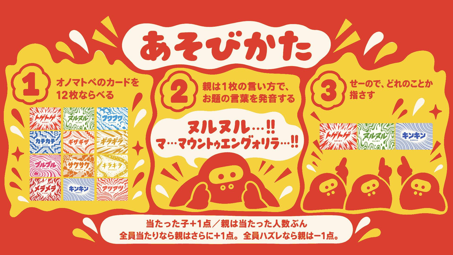 ヌルヌルマウンテンゴリラ あそびかた