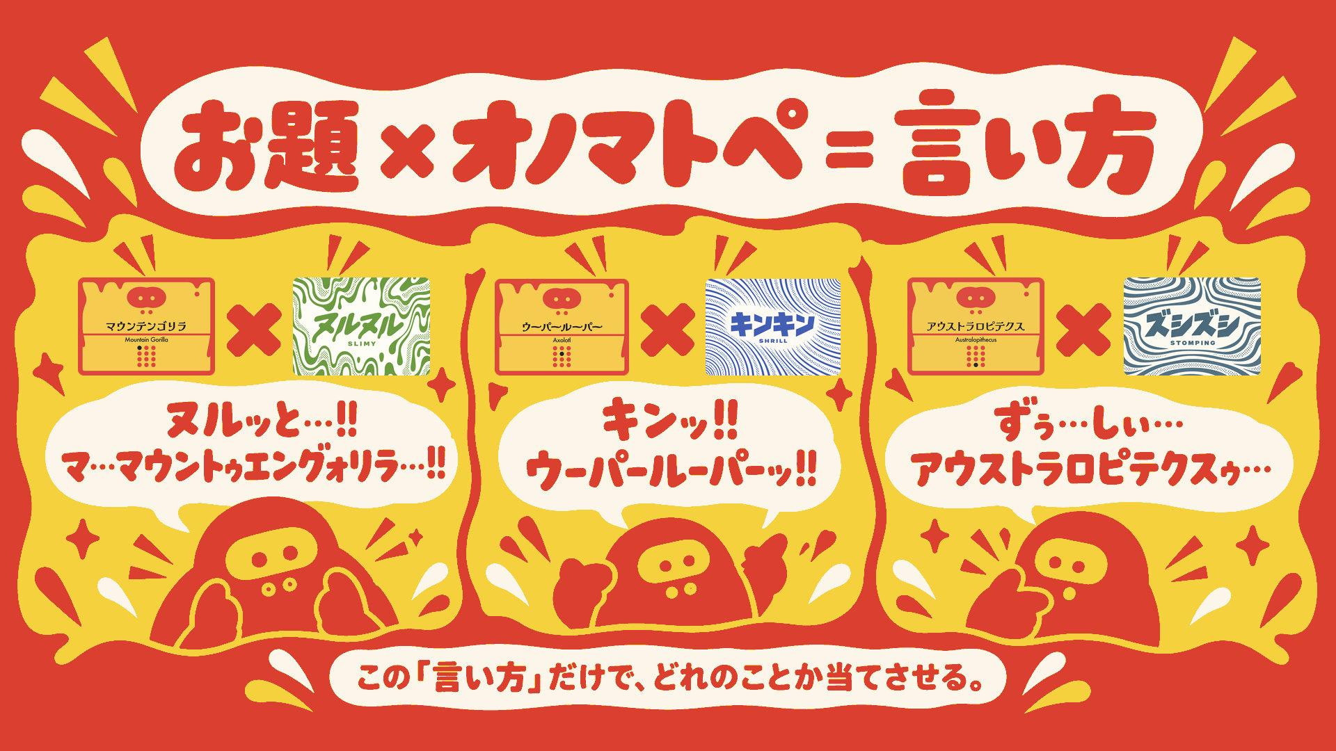 お題の言葉とオノマトペの掛け算