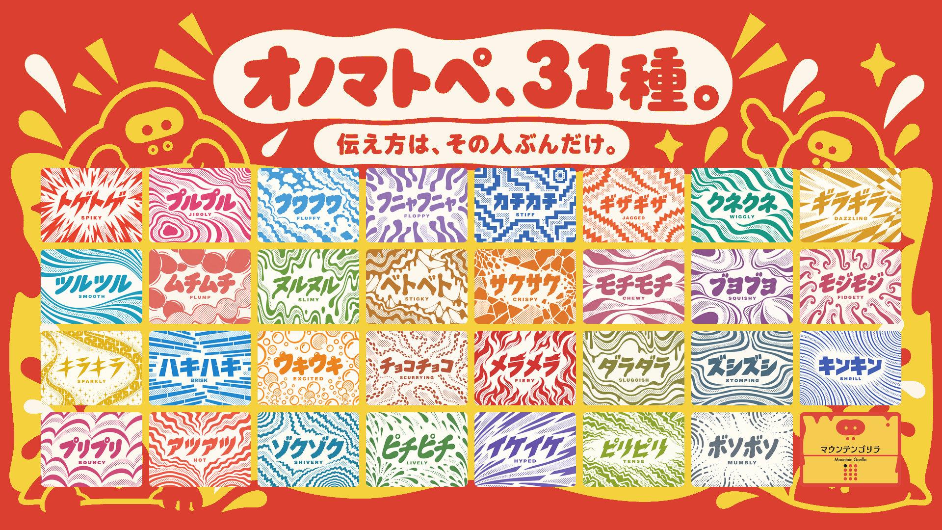 31種のオノマトペカード