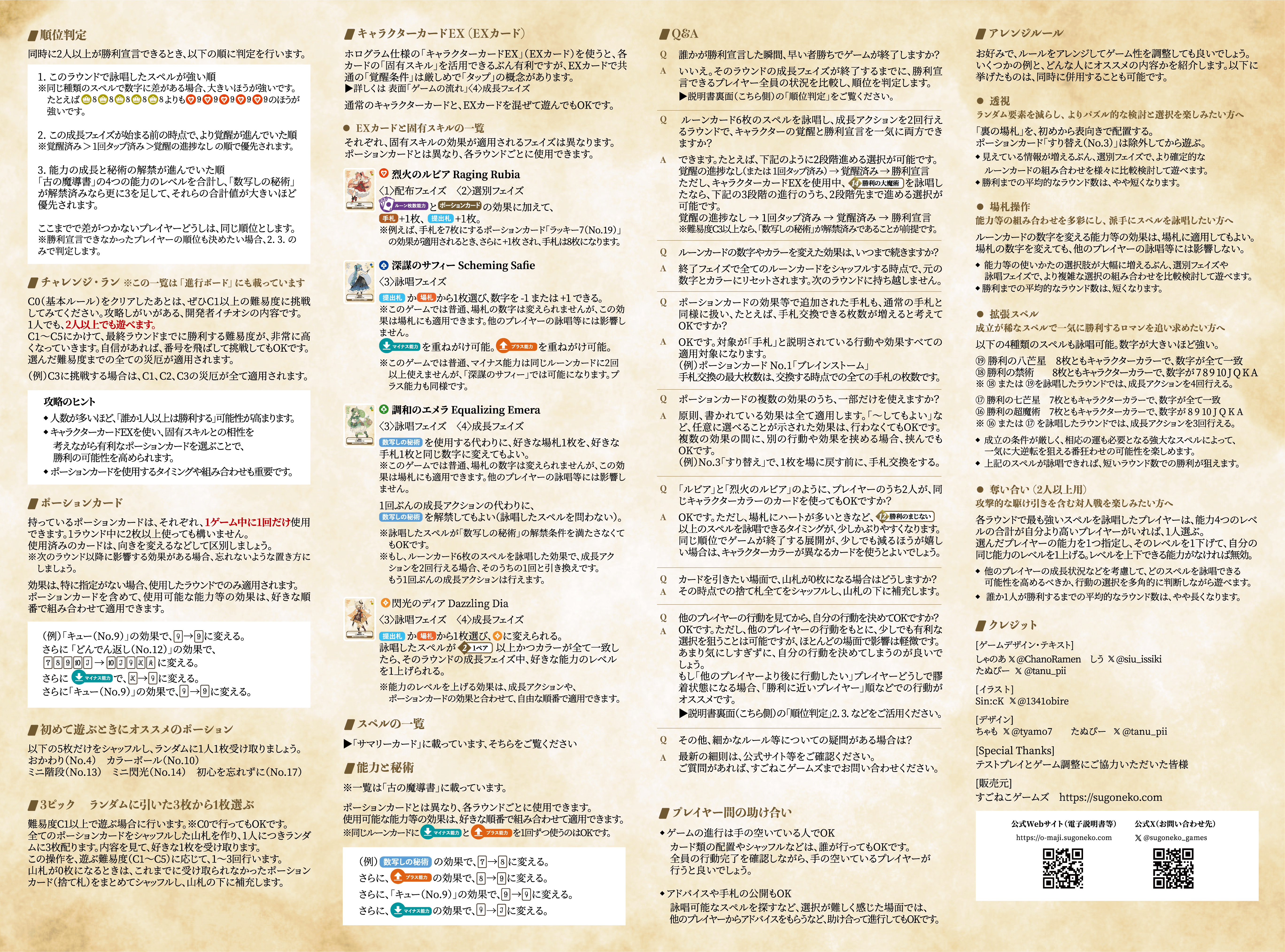 王家のまじない 第二版 説明書2