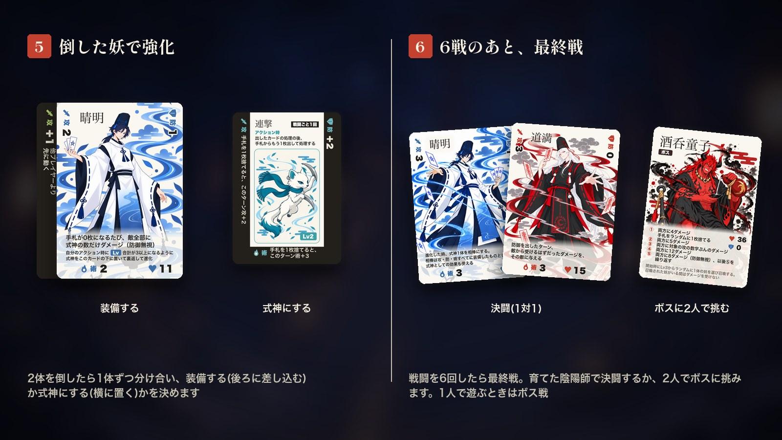 遊び方5・6