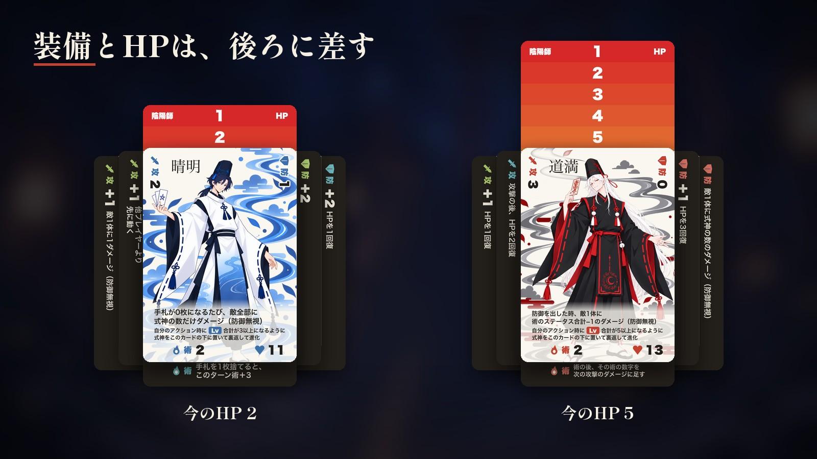 晴明と道満に装備を差したところ